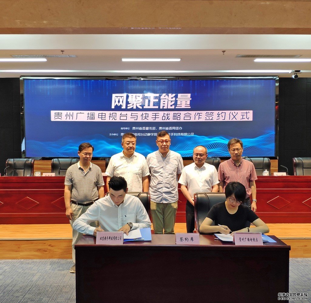 战略合作启动！广东省1000家政务媒体号将集体入驻快手